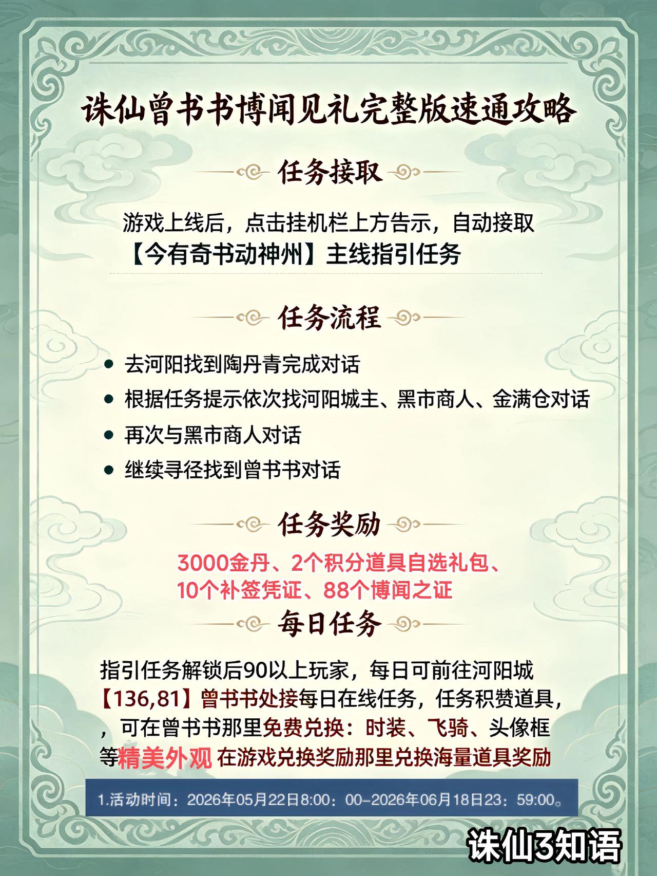 诛仙端游  【新版速通】新版本曾书书博闻见礼完整版速通攻略诛仙端游 诛仙3