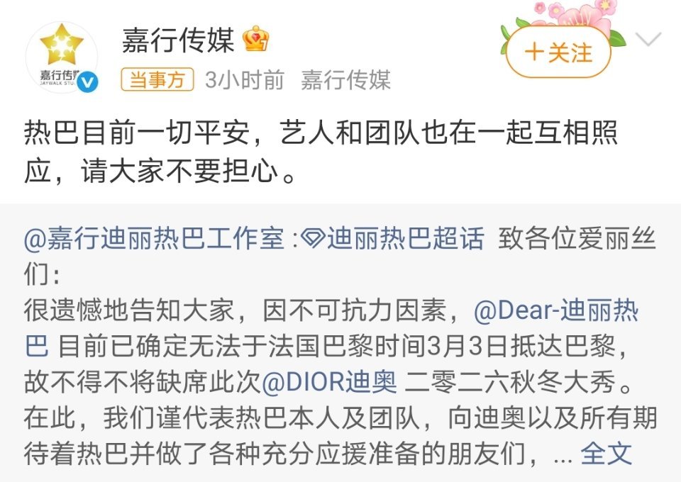 迪丽热巴 滞留迪拜热巴平安就好 