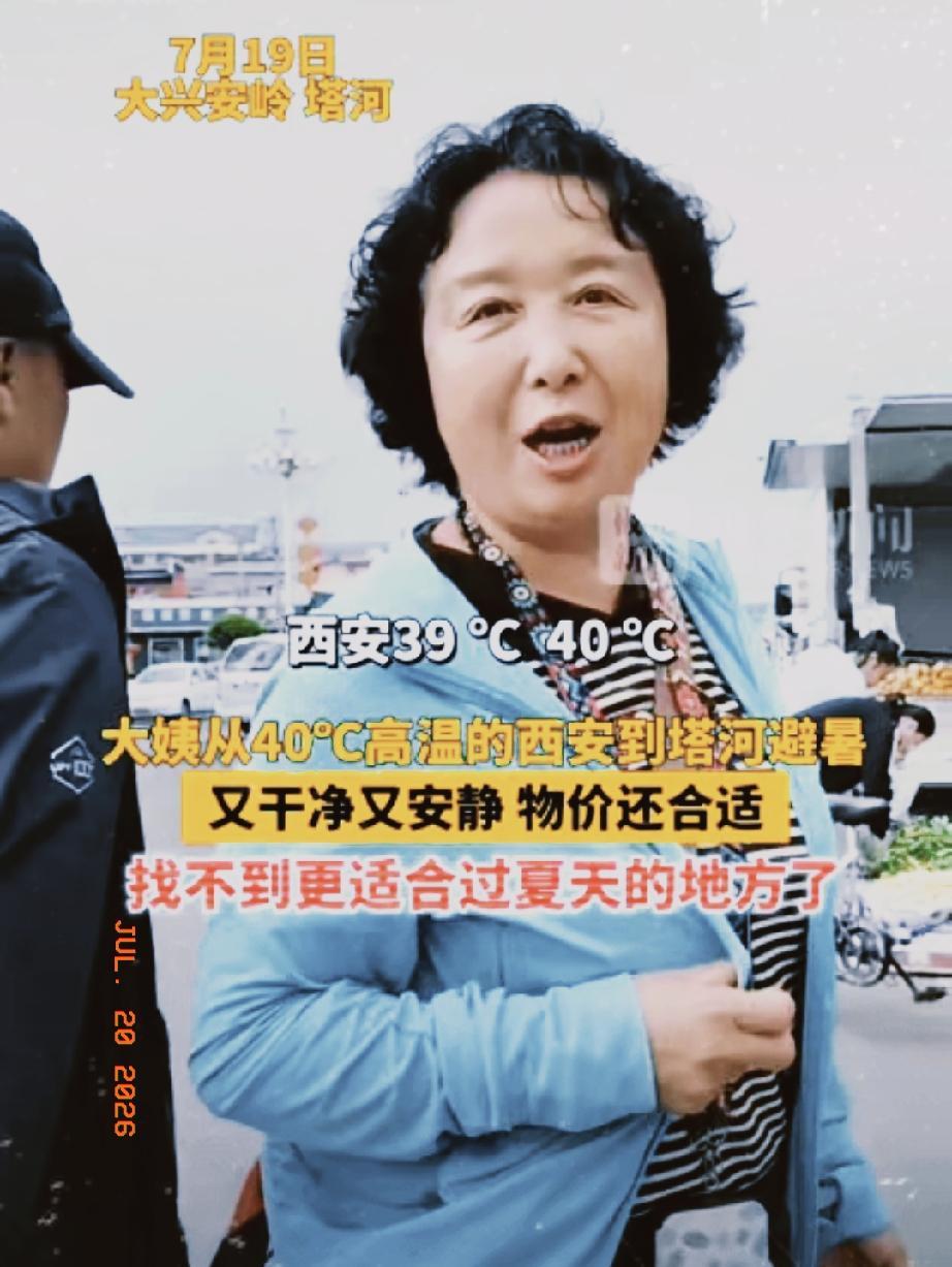 “有钱就是任性！”西安一位退休的大姨感觉西安40℃的高温天气，待在家里开空调吹的