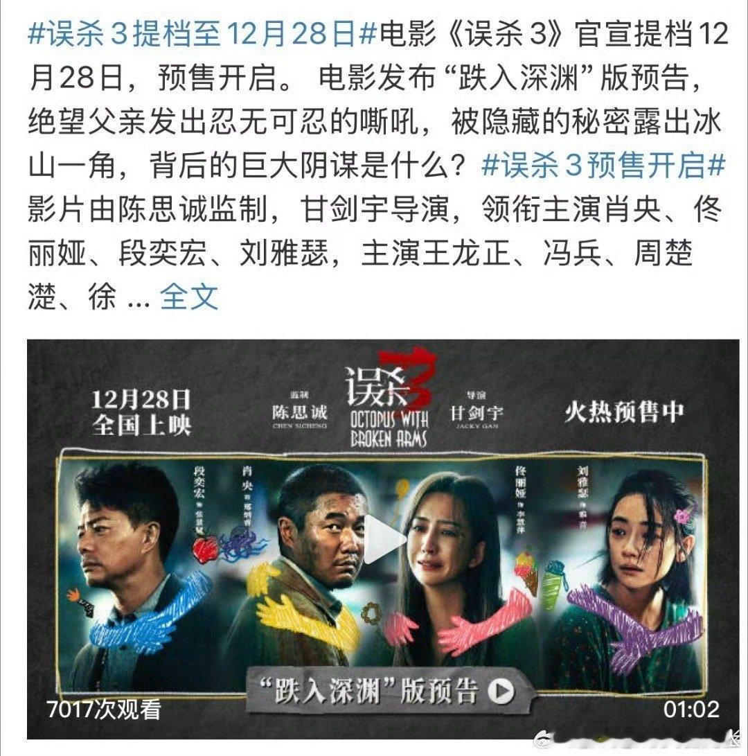 误杀3官宣提档  误杀3提档了  误杀3官宣提档 