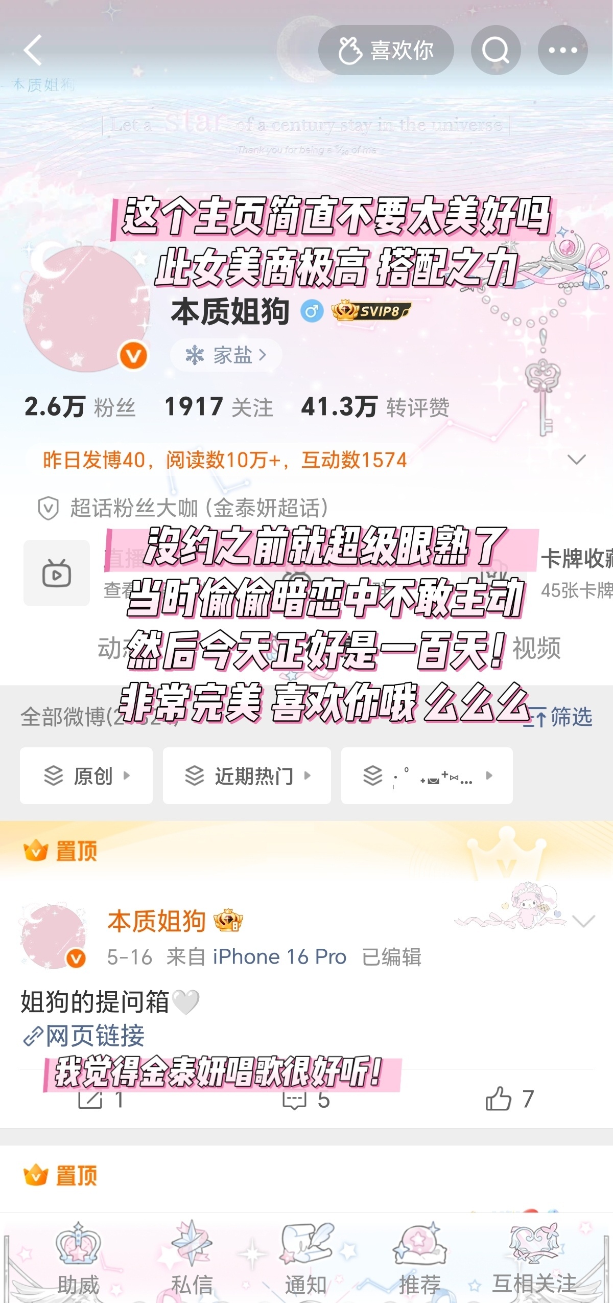 爱你 下播！  专栏 · ·̩͙ ﾟ ˖◛⁺⑅♡
