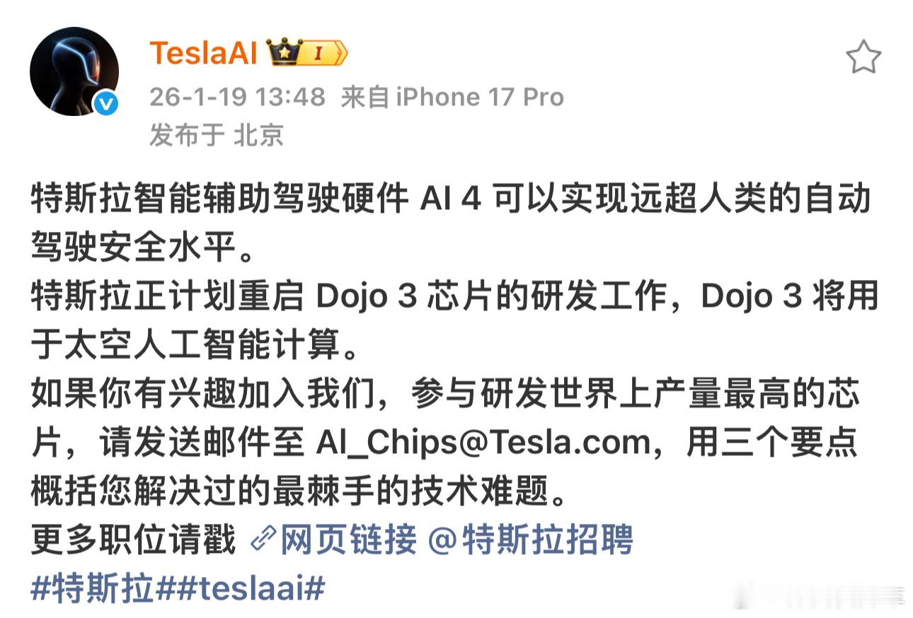 特斯拉重启Dojo 3芯片研发，运用部署场景是太空数据中心，在特斯拉AI5芯片量