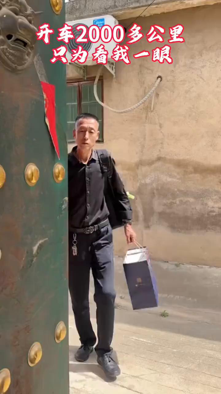 开车2000多公里，只为看我一眼。