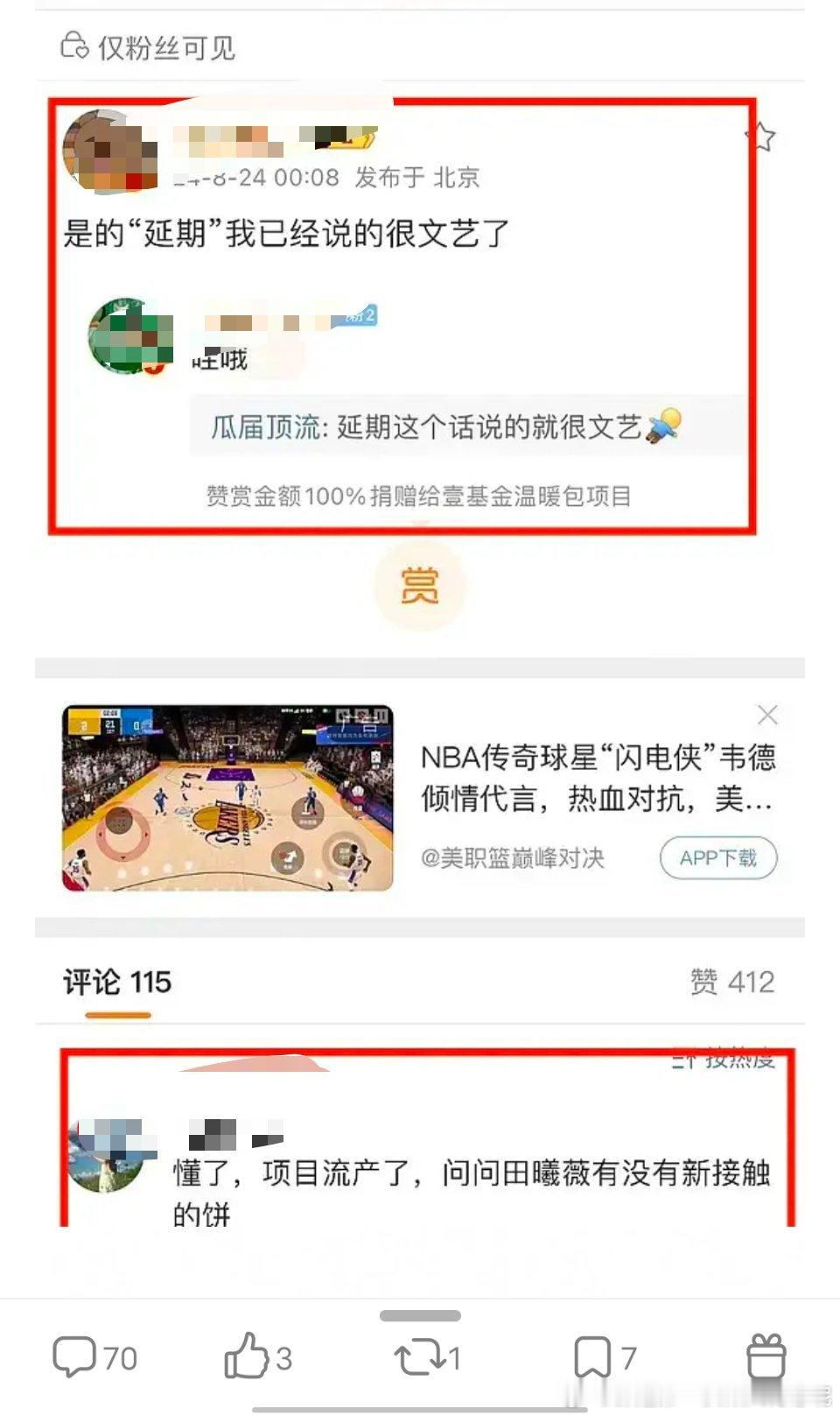 风月不相关项目流产了，所以到底是谁在舔饼🫓[费解]我记得田曦薇粉丝好像一直挺抵
