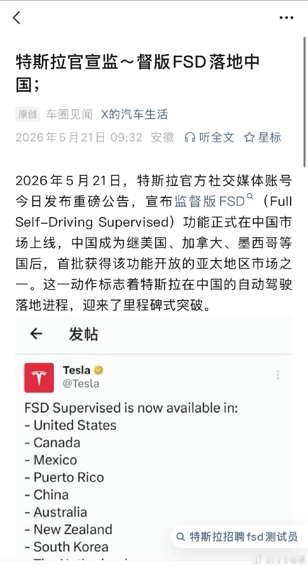 特斯拉监督版FSD入华 说句实在的，特斯拉FSD入华这事，盼了这么久终于有实锤动
