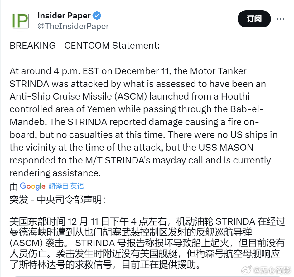 悬挂挪威国旗的油轮被也门胡塞武装发射的导弹击中，此后该传向美国航母发送了求救信号