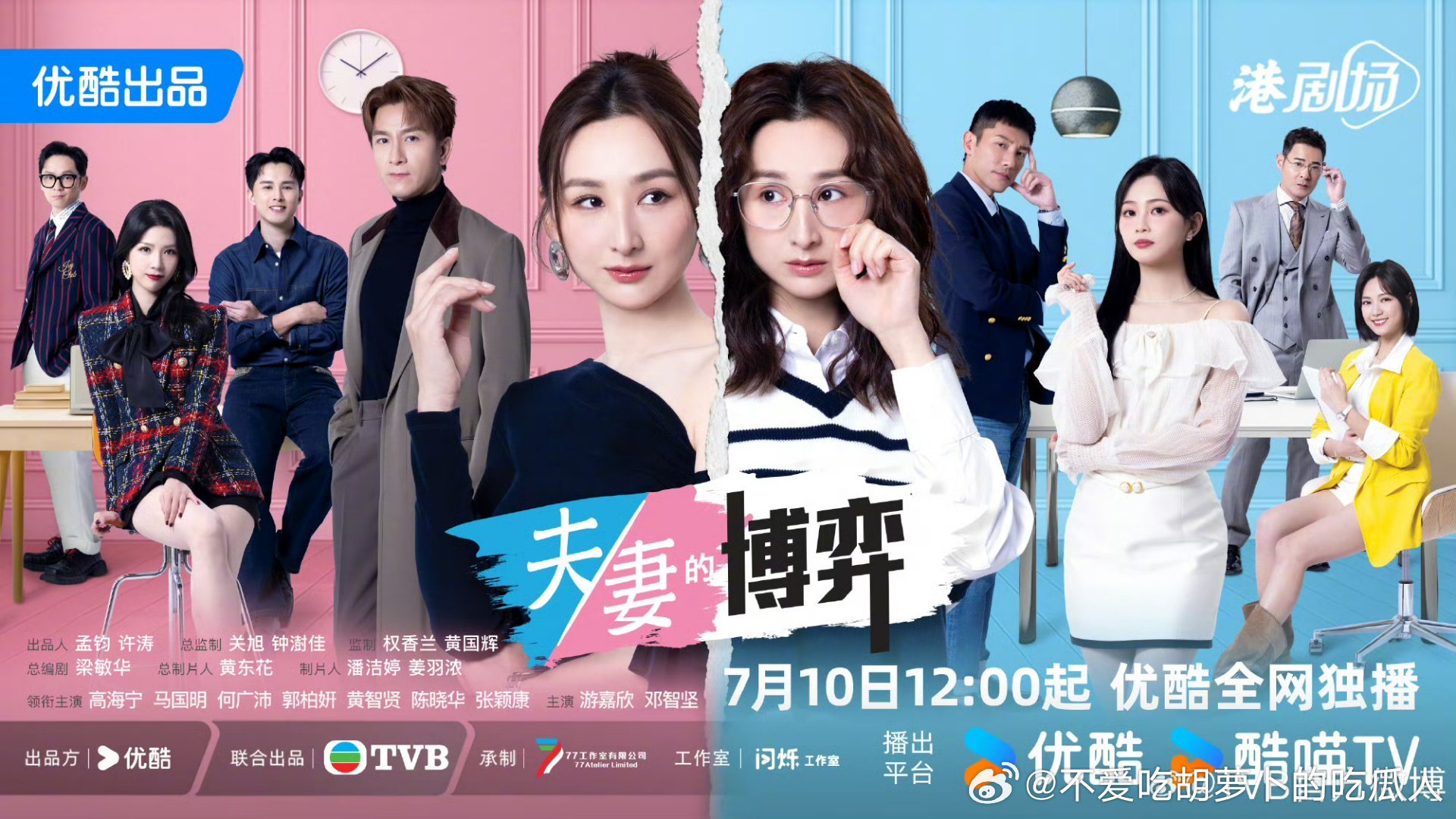 25集都市女性复仇港剧夫妻的博弈 定档7.10优酷独播。主演：高海宁、马国明、何
