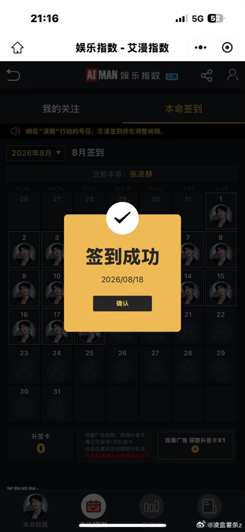 📅8.18v榜➕盖楼𝟡项任务已接龙✅  专栏 · 凌碎📊✎ ̼📚