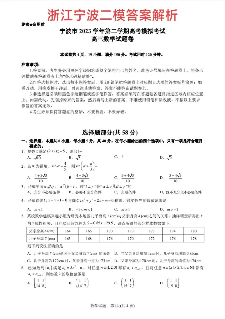 宁波二模