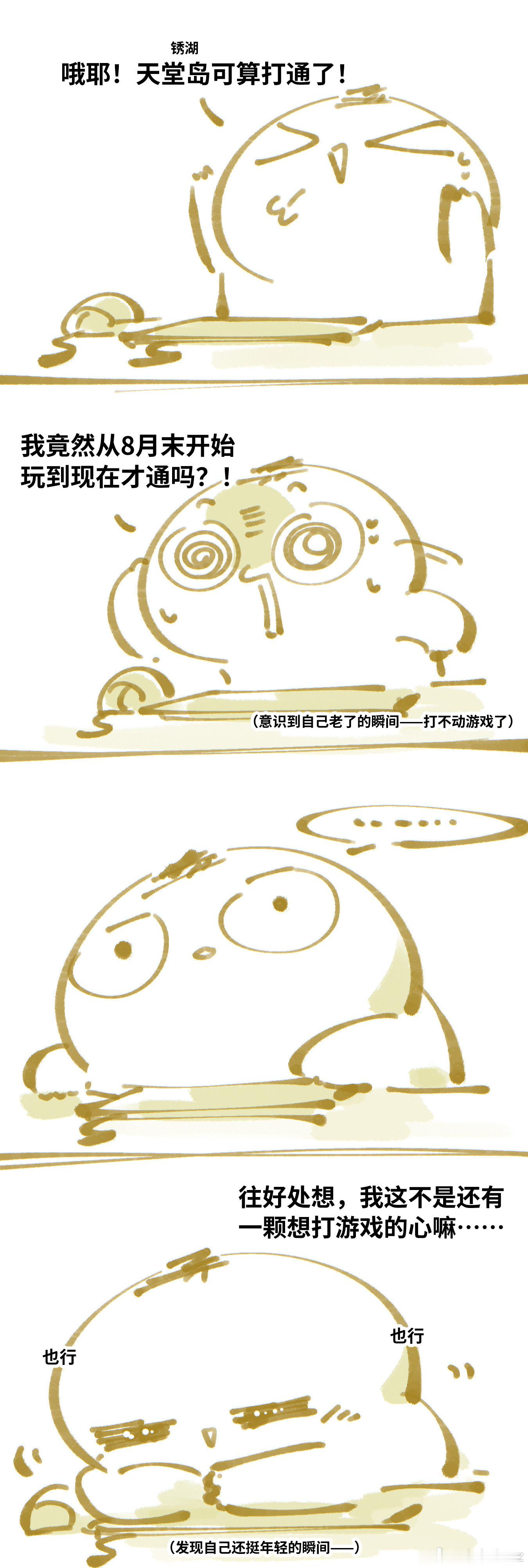 感觉自己一会儿年纪大，一会儿又还挺年轻的……的日常漫画。空闲的时间断断续续，真的