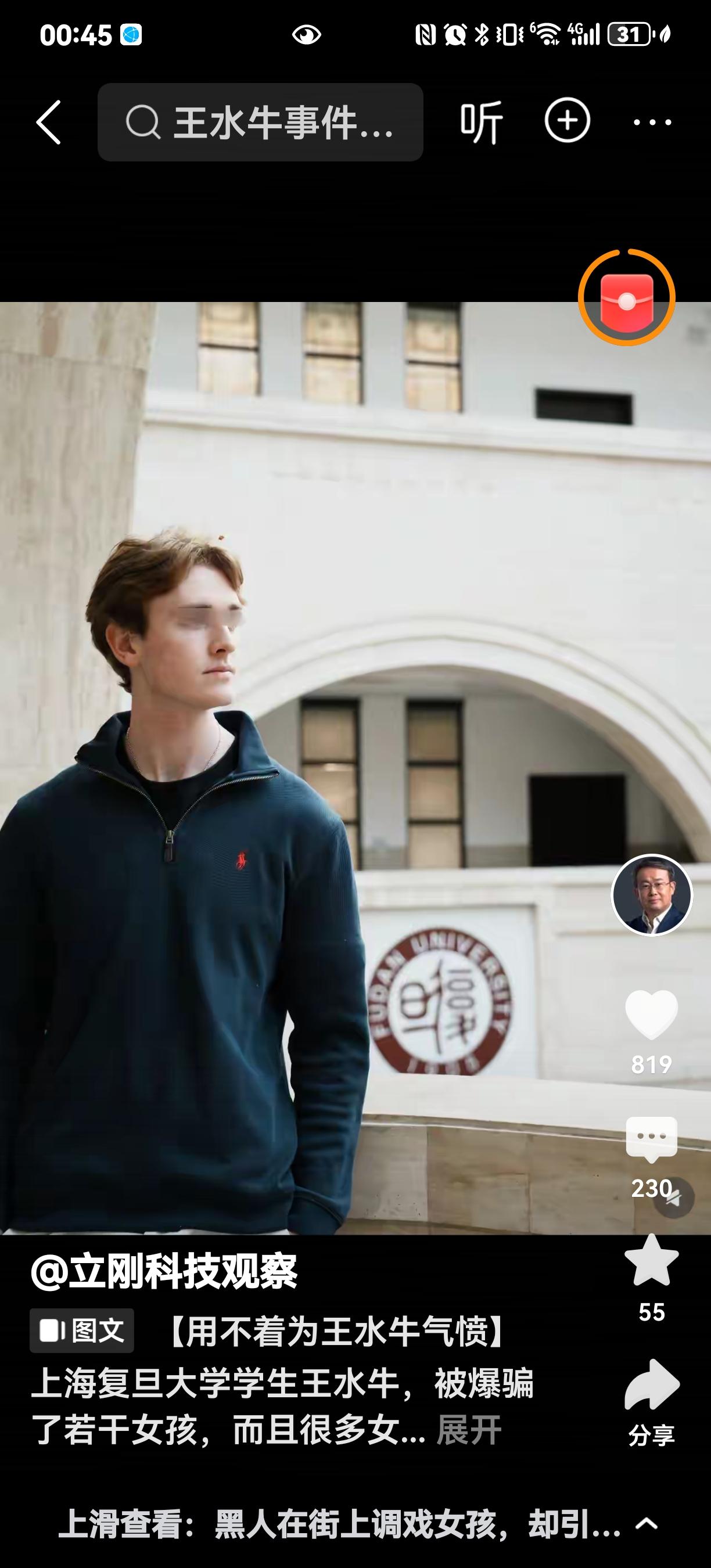 项总对上海复旦大学王水牛事件的评价，客观公正，不包含任何个人情绪。认知度低再加上