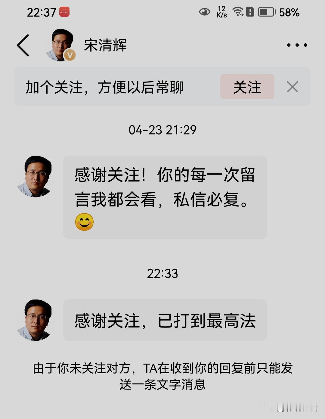 著名经济学家宋清辉看了我写的一篇关于他打官司文章，他给我私信说：官司已经打到最高