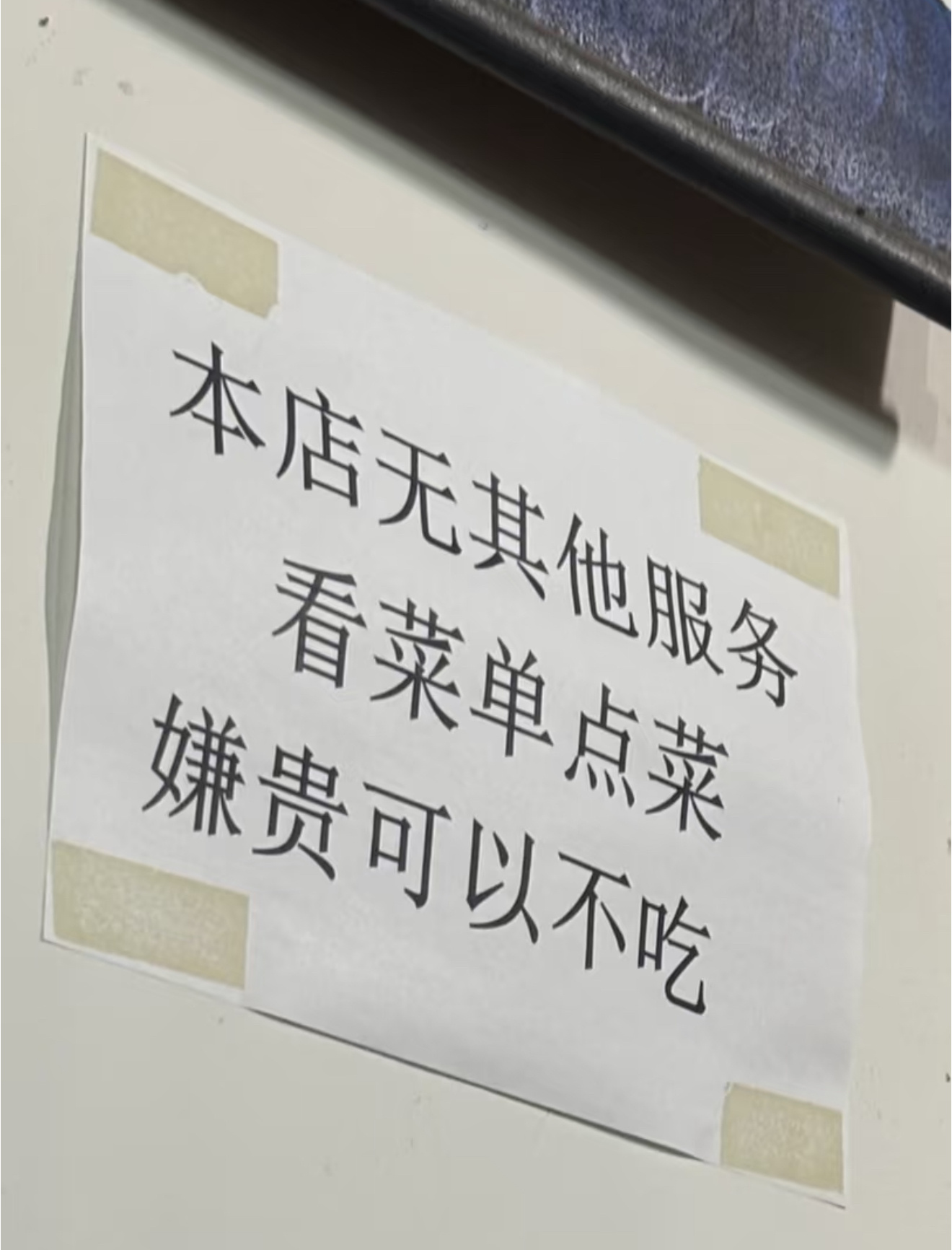《嫌贵可以不吃》 