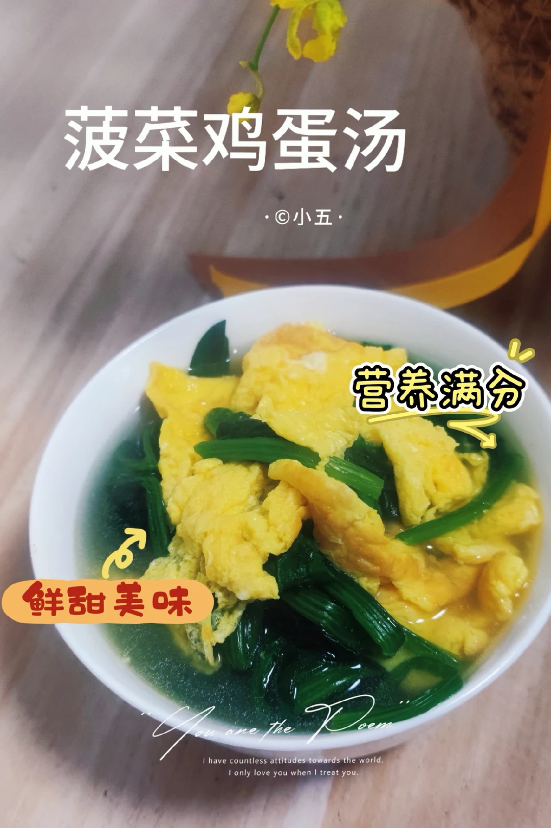 菠菜鸡蛋汤｜10分钟搞定营养“双向奔赴”