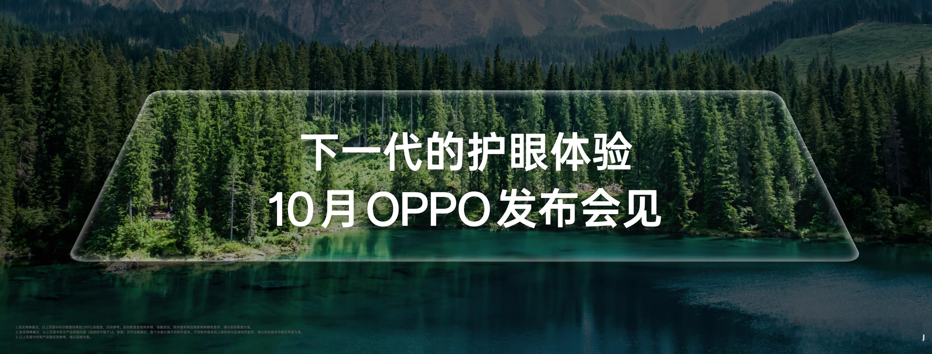 10月就能见到这款搭载1nit明眸护眼屏的OPPO Find X9系列了[奶牛猫