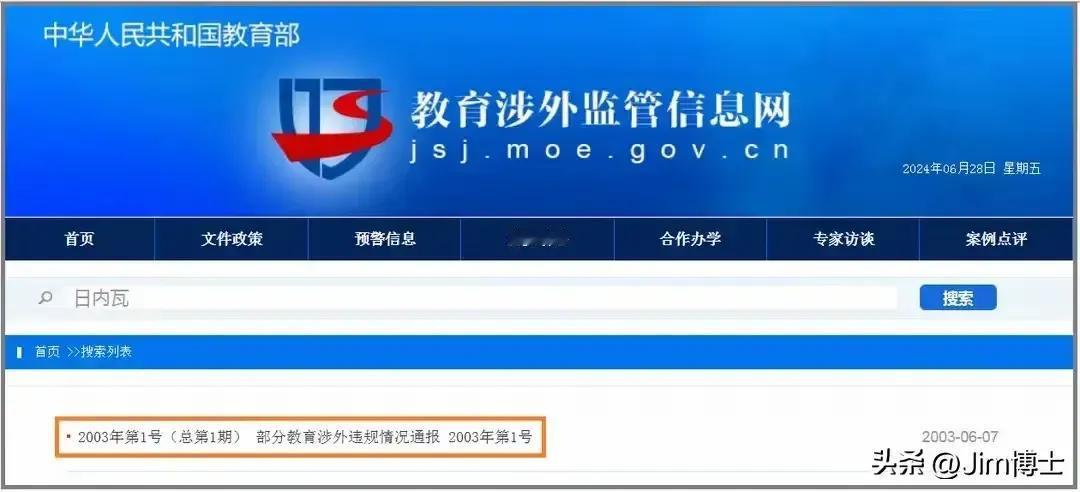 【实锤“野鸡大学”复旦情何以堪？】
实锤了，（日内瓦外交与国际关系学院）是一所私