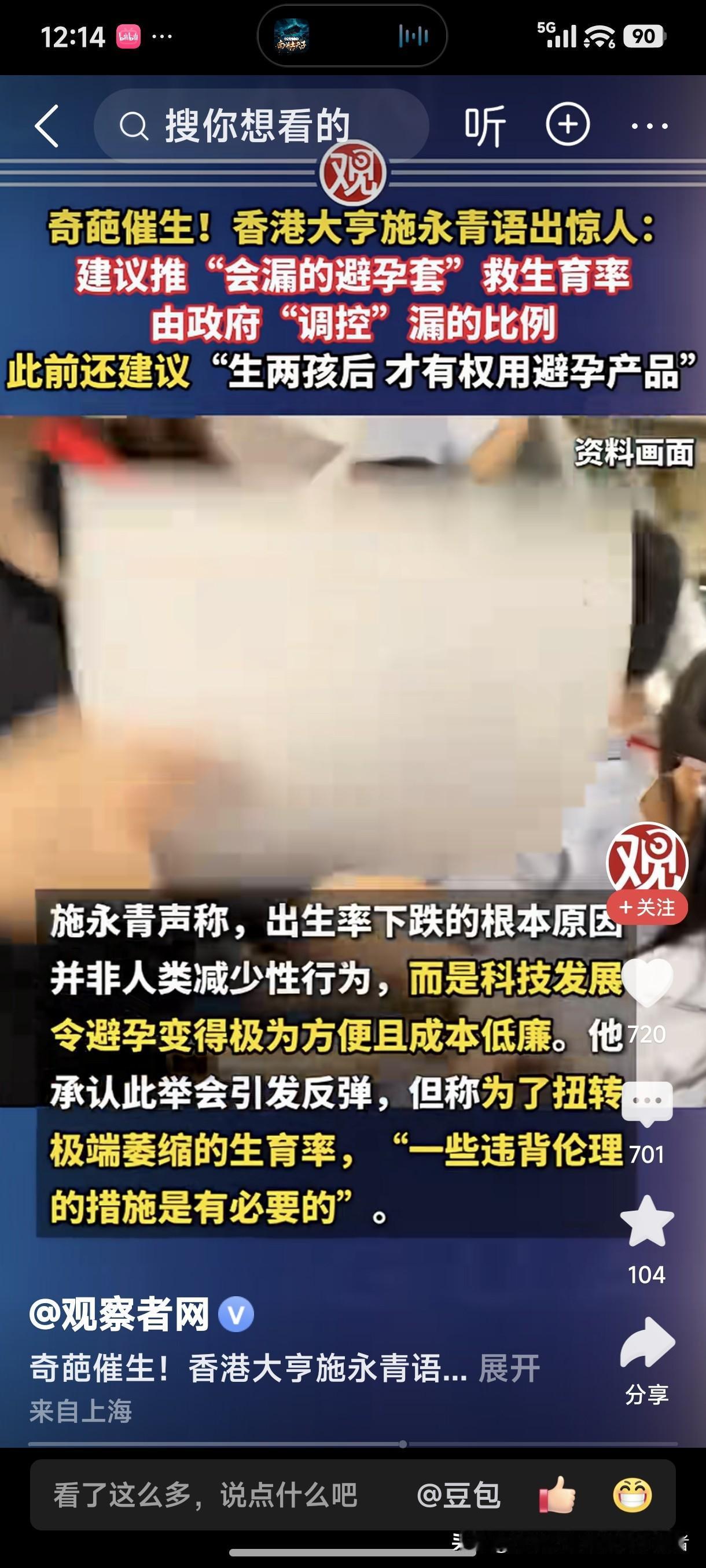 香港大亨想问题就是与众不同，他认为现在出生率下跌是科技发展的原因，是现代人“避孕
