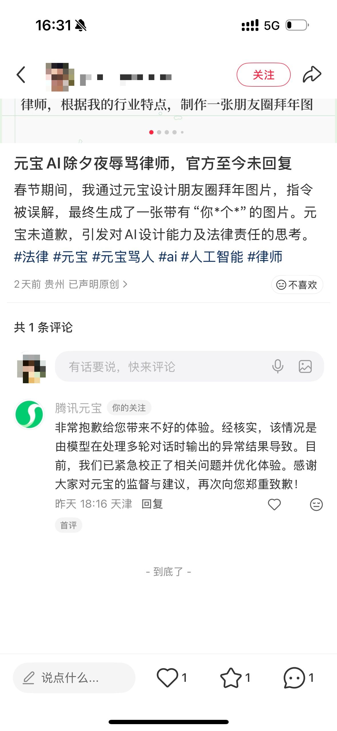 设计朋友圈拜年图片存在模型输出异常，腾讯元宝向用户致歉