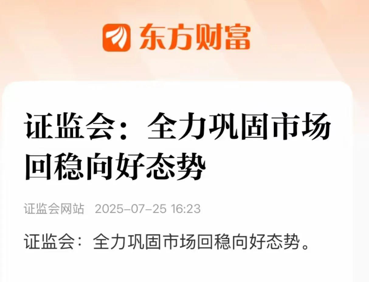 沪指3600得而复，多空双方争夺激烈，这时候管理层发声全力巩固市场回稳向好态势，