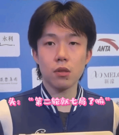 头哥又幽默了，被问全运会难在哪里，他一句话把现场逗笑。

王楚钦4-3黄镇廷，赢