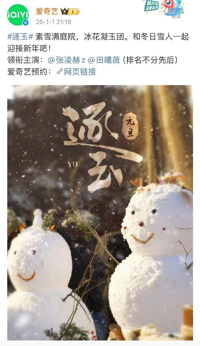 张凌赫田曦薇真平番  张凌赫田曦薇逐玉排名不分先后  排名不分先后 