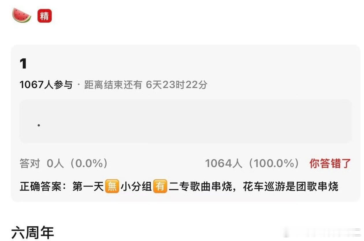 所以二专串烧跟花车巡游的团歌串烧不是一个串烧，怎么那么多串烧 ​​​