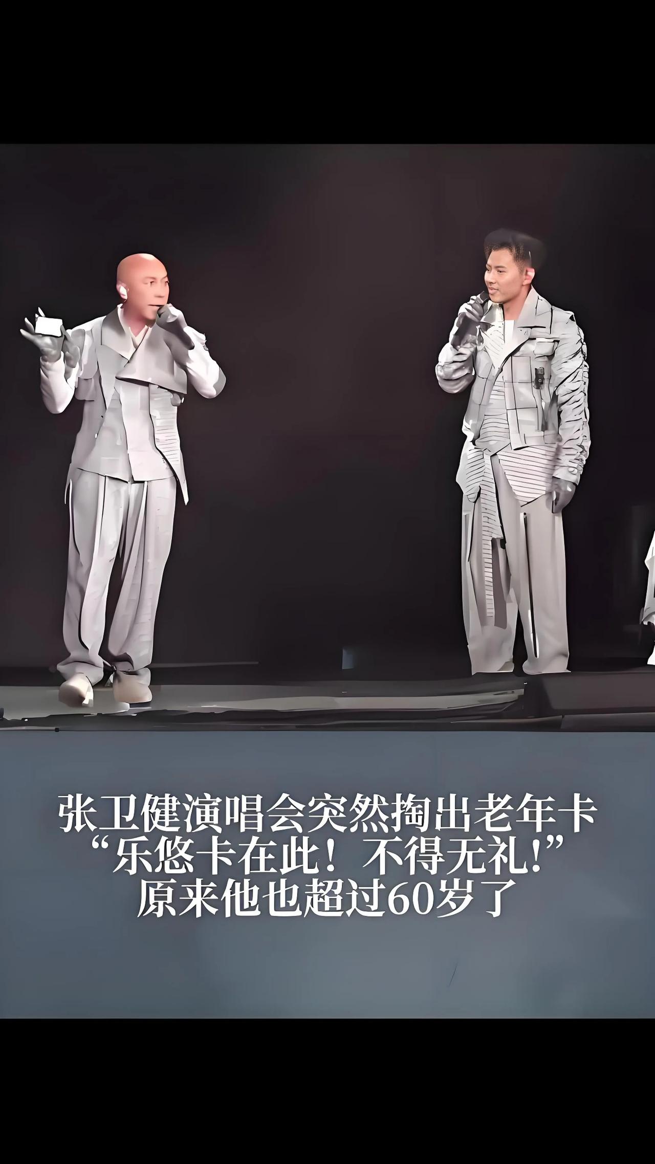 2025年8月9日香港红馆，60岁的张卫健在BIG FOUR演唱会现场掏出乐悠卡