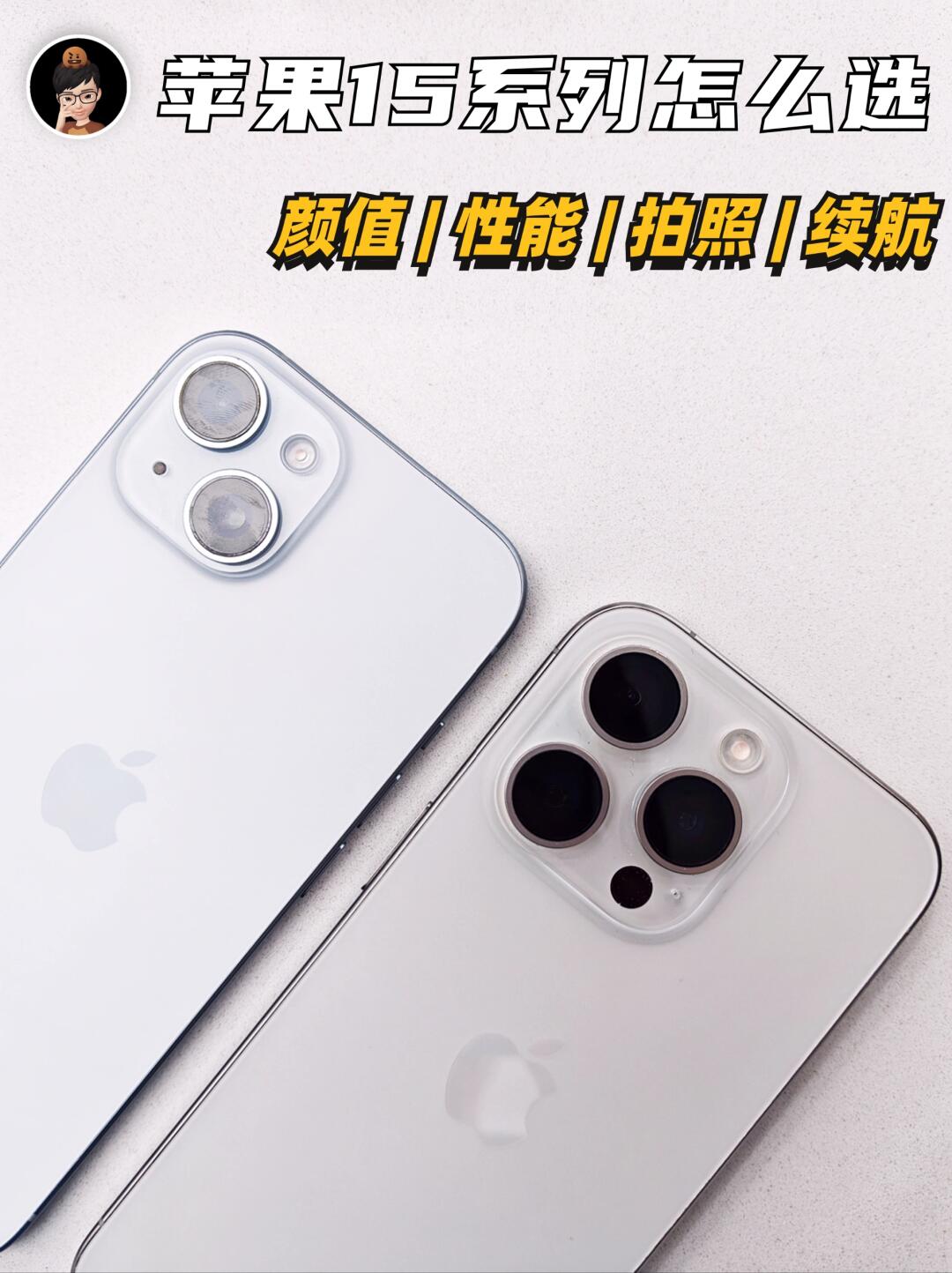 最近想买苹果手机的进！一文看懂iPhone15