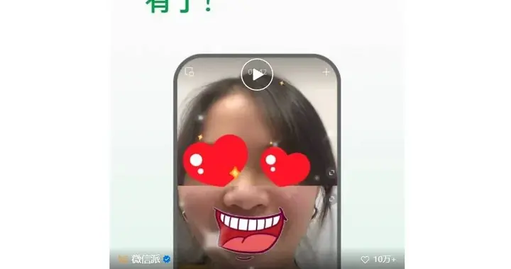 微信視頻還有隱藏功能？