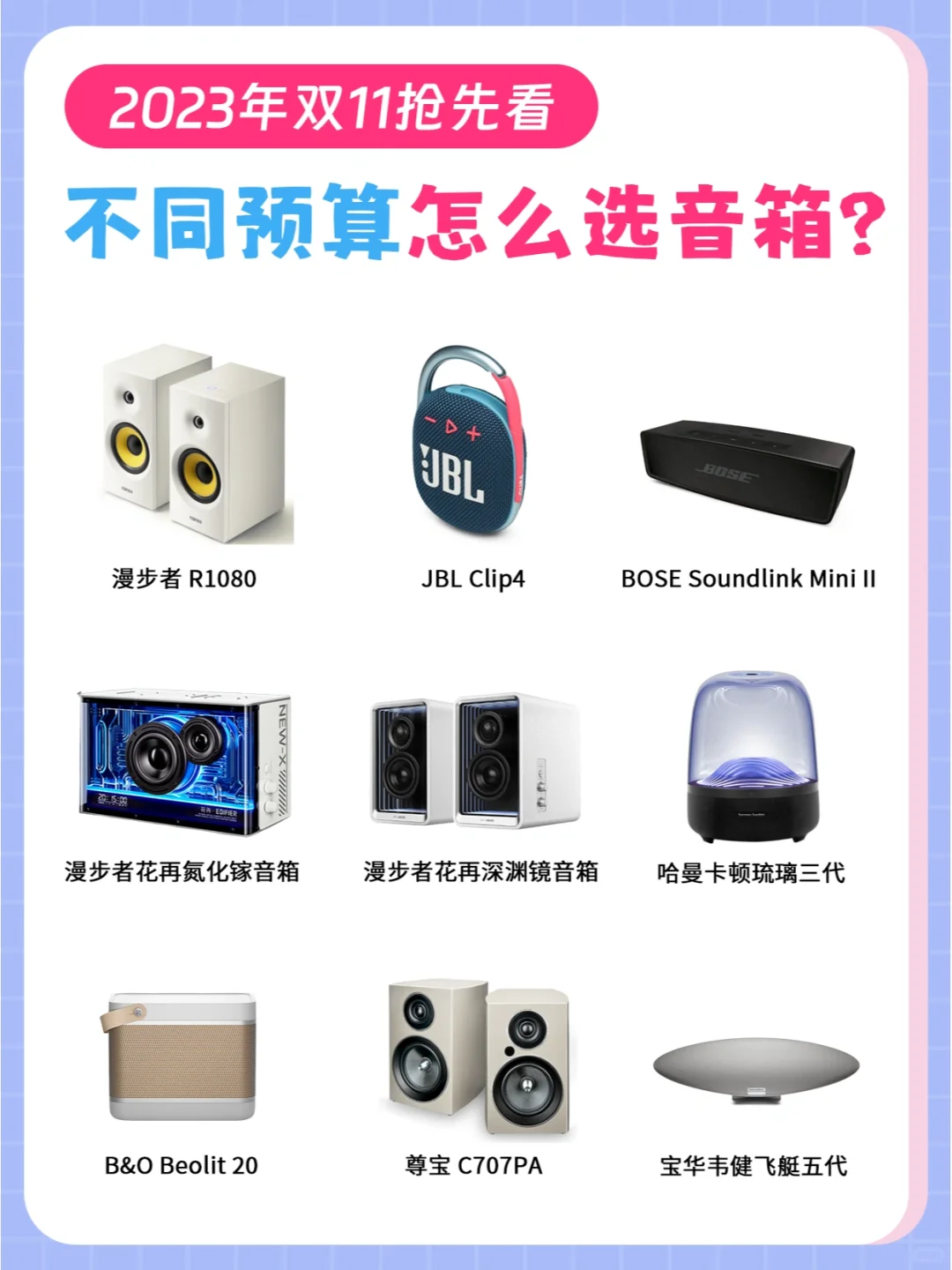 双十一选购攻略 | 不同预算怎么选音箱？