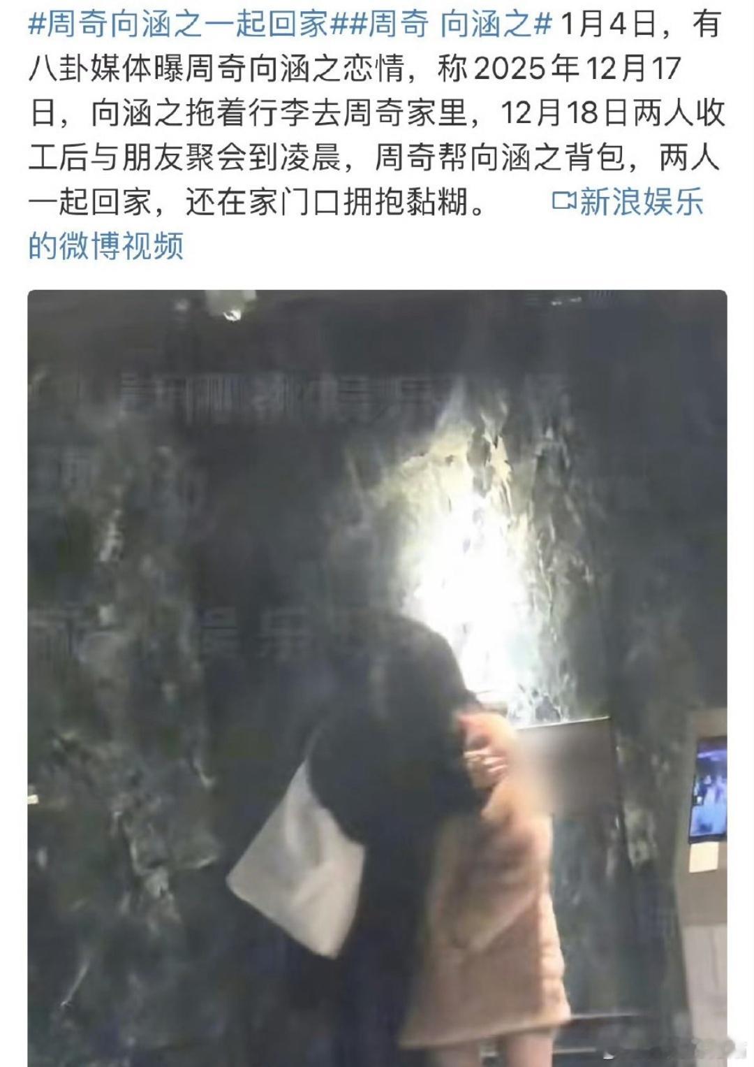 周奇向涵之一起回家 18号和向涵之在一起被拍，19号和司晓迪约下次见面。现在向涵