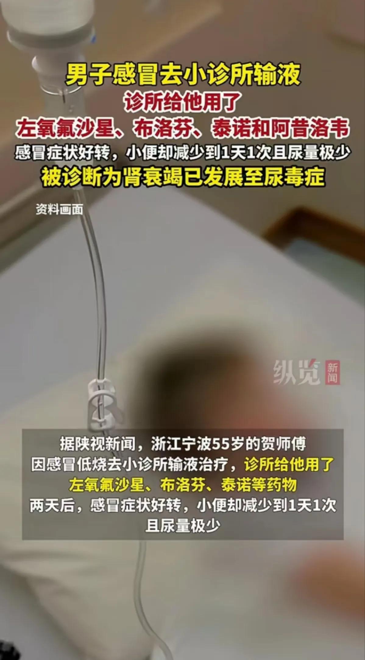 小感冒小诊所大药量，55岁男子患急性肾衰

浙江宁波，55岁贺师傅人很不舒服，感