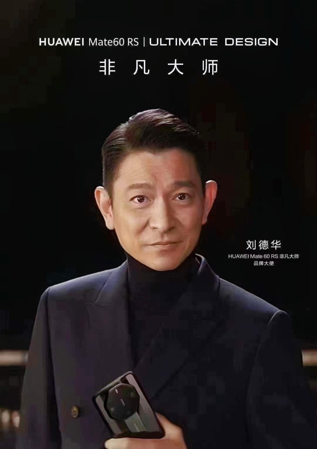 华为 Mate60 RS 凡非大师
天王刘德华代言！
16GB+512GB 为 