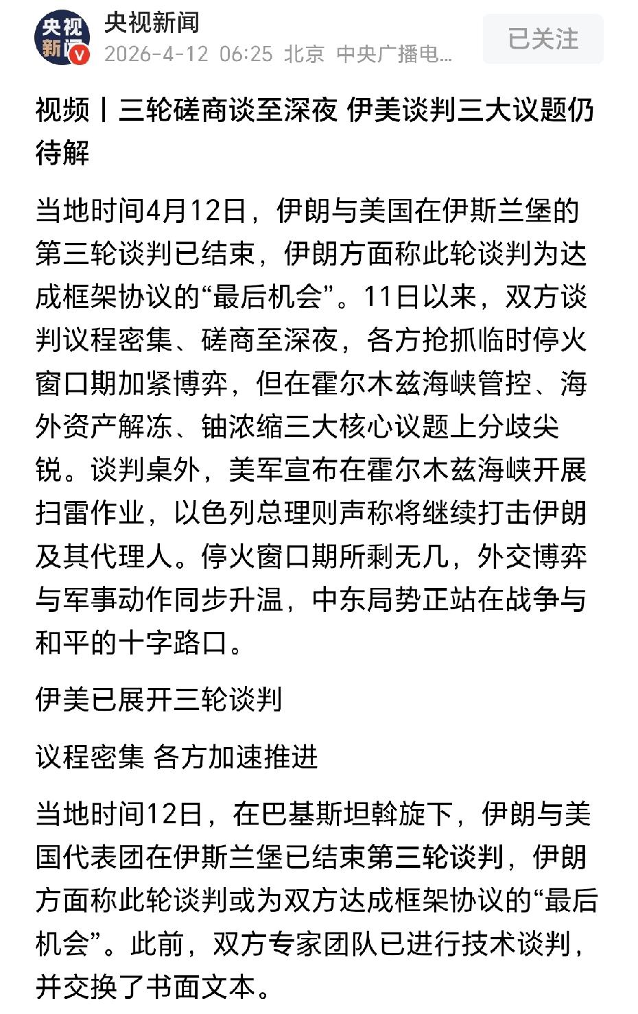 美伊谈判三大核心问题上，为什么会产生分歧？
第一个问题是霍尔木兹海峡管控。
美国