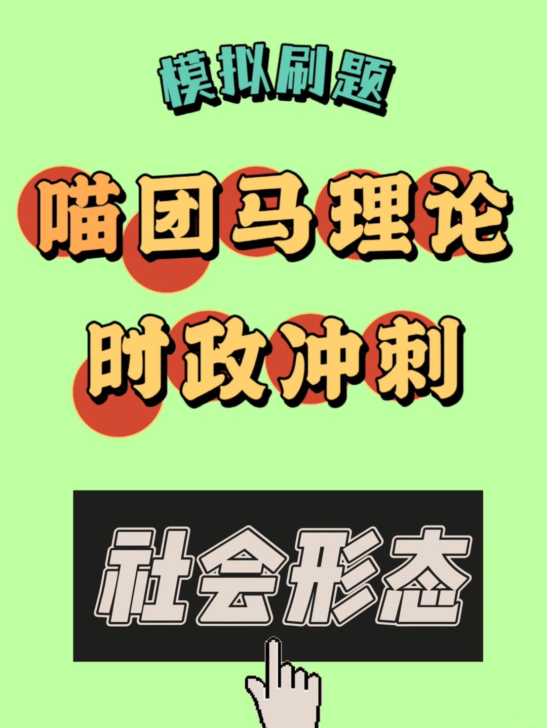 社会形态