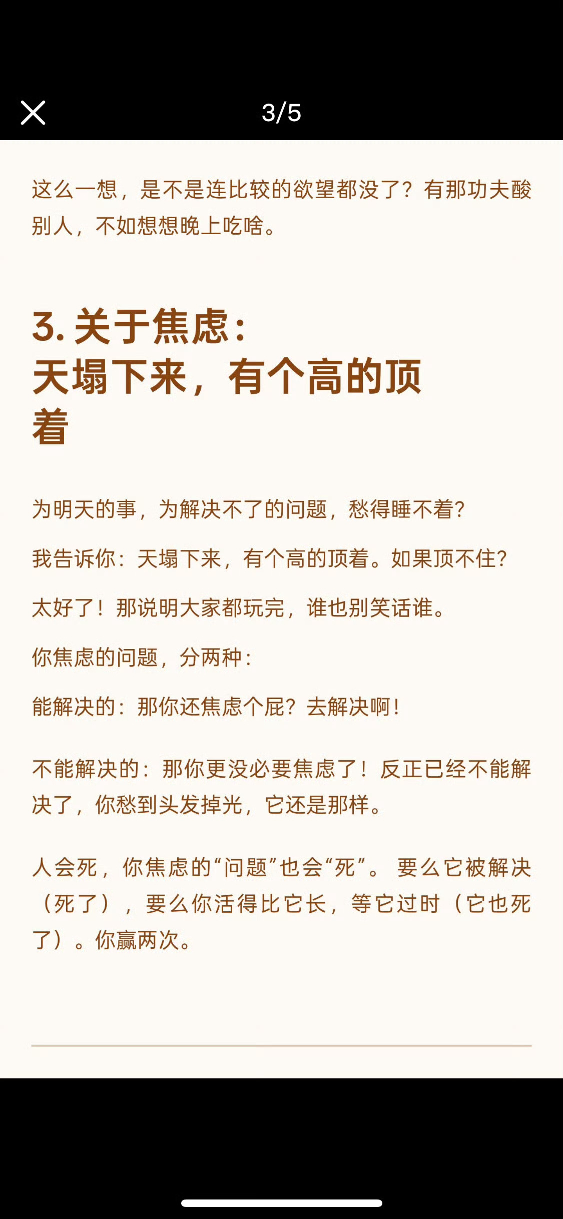 我有时候很讨厌阿Q精神自欺欺人，有时候又觉得要是不自欺欺人根本没办法活下去，反正