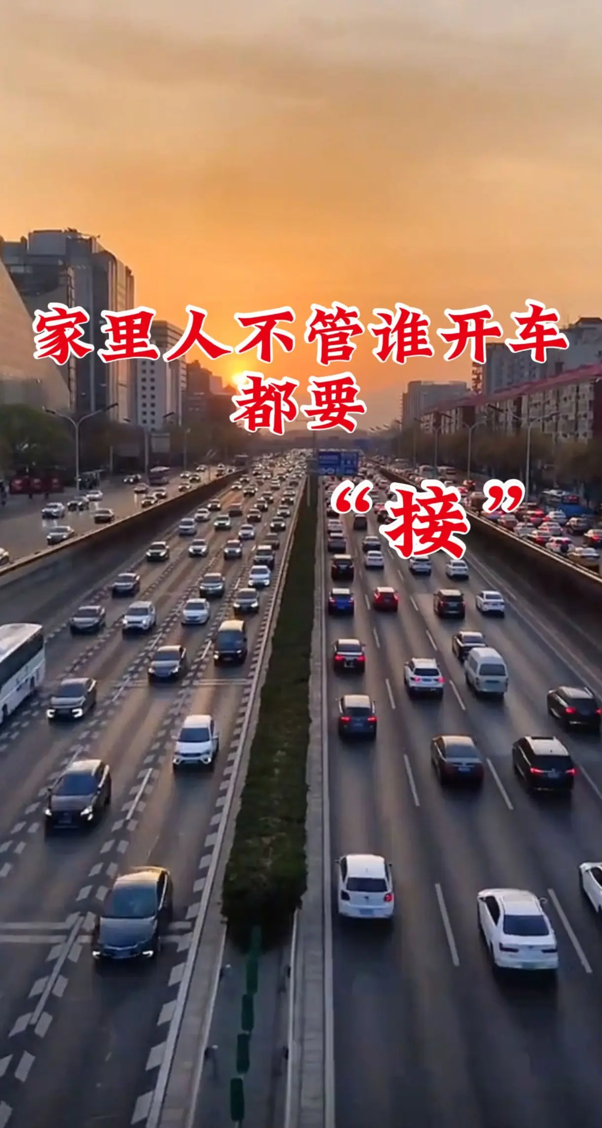 大家出入平安！大家出入平安！ 大家出入平安！