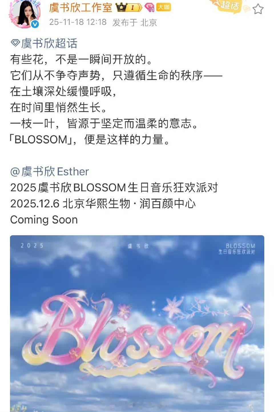 虞书欣也要开生日会了 