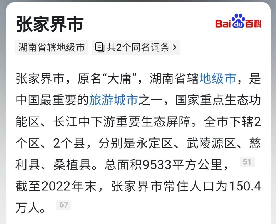 以前已经分不清张家界、张家口、张家港，今天又知道了一个张家窝[允悲] 