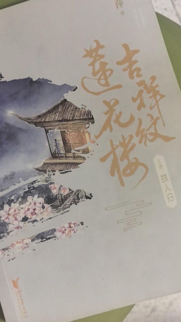 问一句莲花的悲喜 ​​​