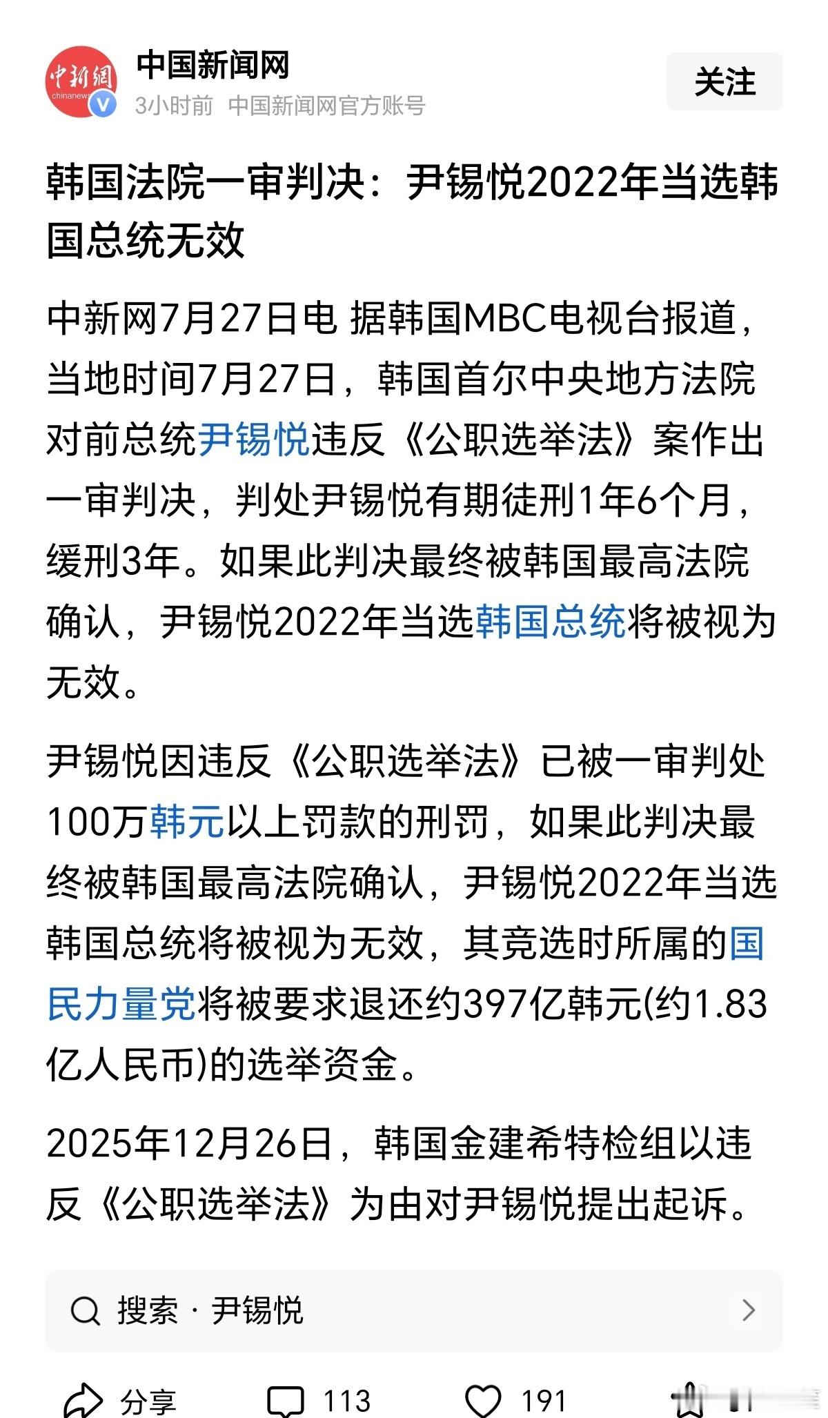 这才是最凶残的清算，李大统领对敌人是真的手段狠辣尹锡悦当选韩国总统或无效