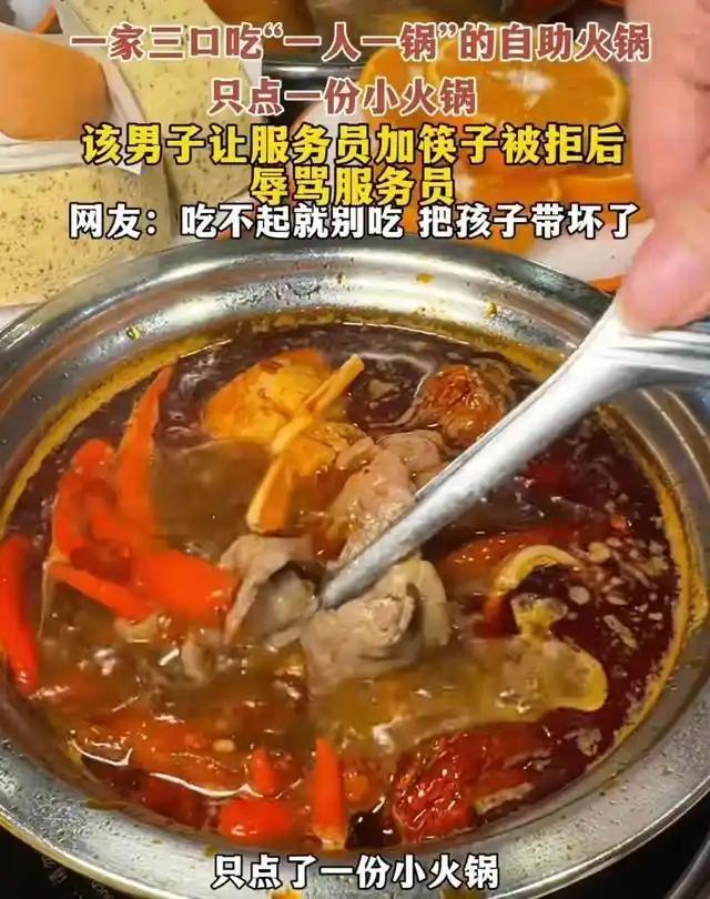 最昂贵的一顿自助：为省几十块，夫妻俩给孩子上了最差的一课
重庆一家一人一锅自助火