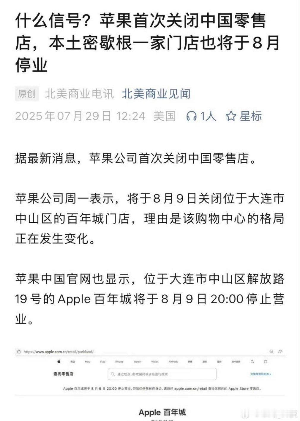 苹果首次在华关停直营店 如果销售火爆，谁又能舍得关停。 ​​​