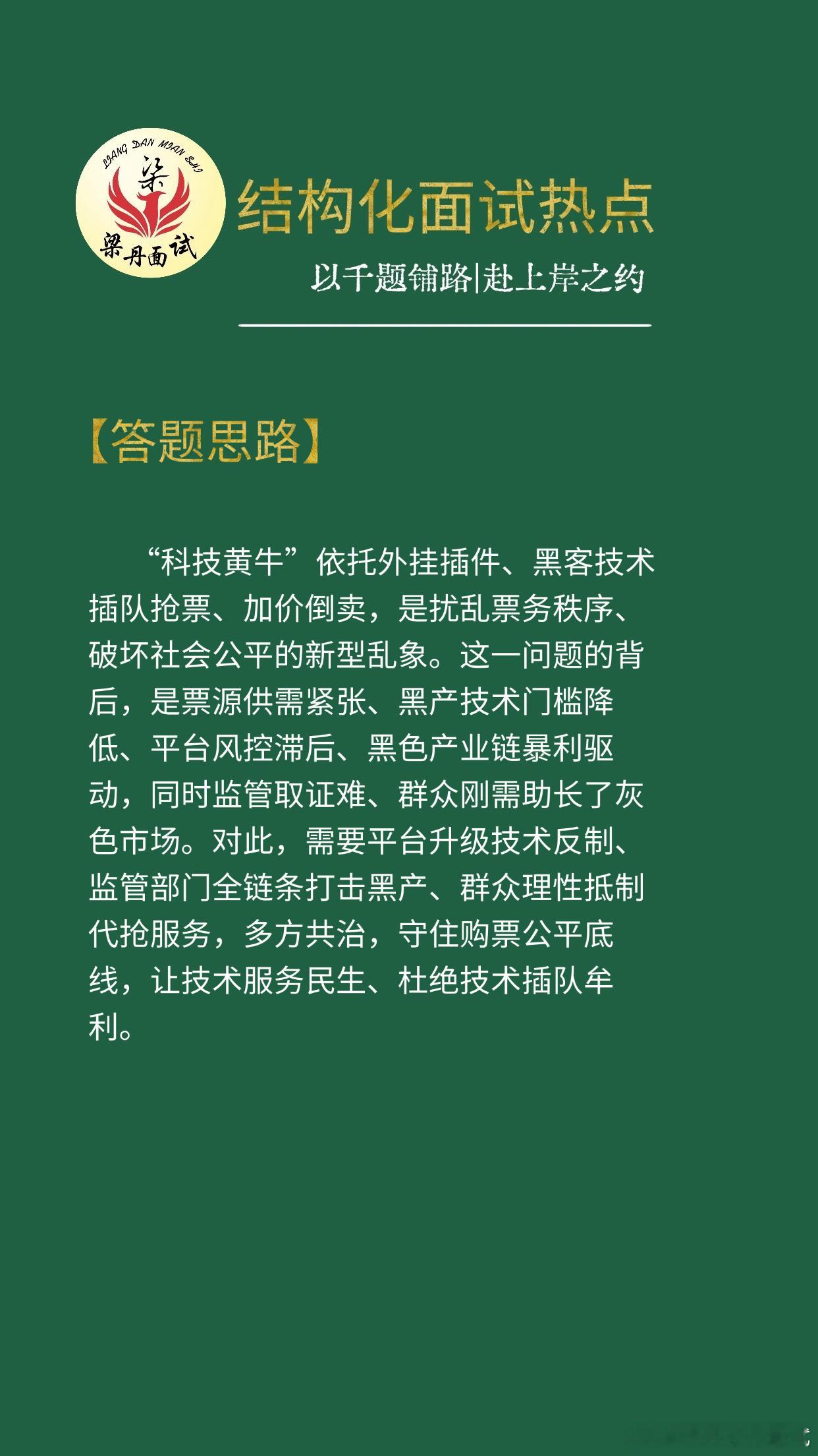 黑龙江省考面试热点考公考编考公省考浙江事业编梁丹公考面试国考面试决战公考公考面试