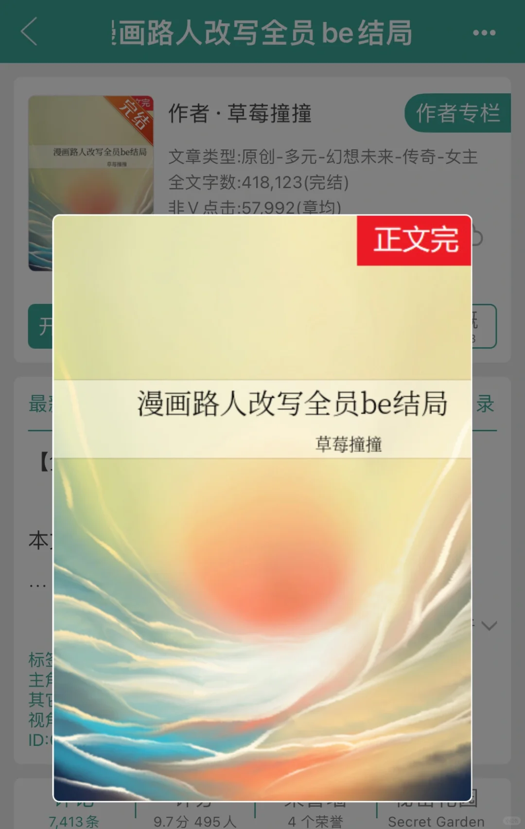 星际爽文《漫画路人改写全员be结局》