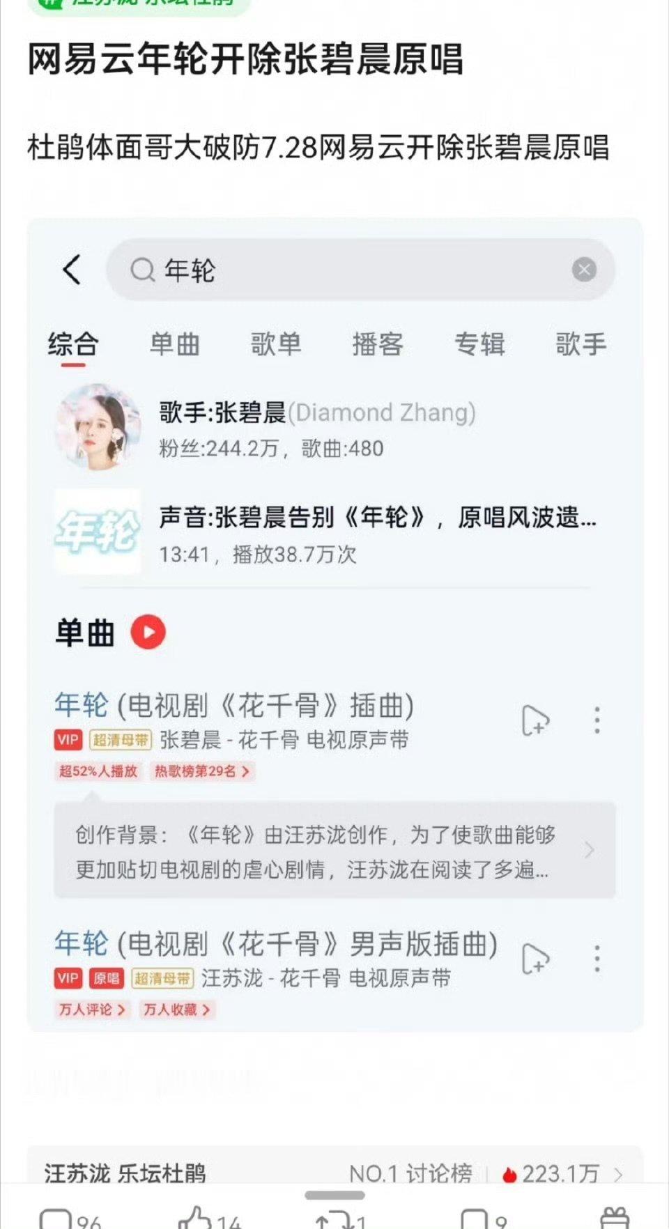 张碧晨年轮梦幻诛仙原唱被取消张碧晨年轮梦幻诛仙原唱标识被剥夺 ​​​取消原唱标识