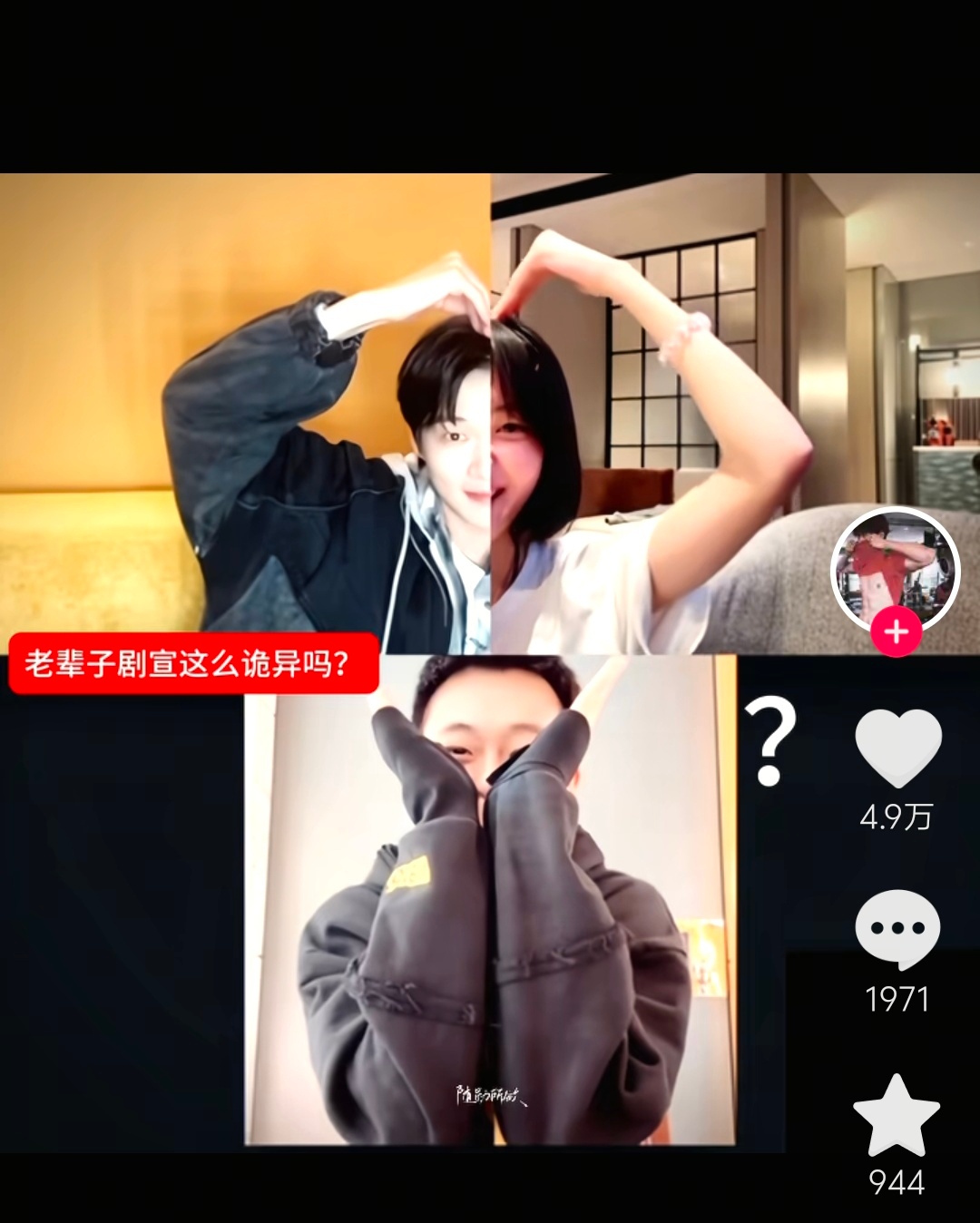 这个比心像高至霆在下面戳他们俩胳肢窝