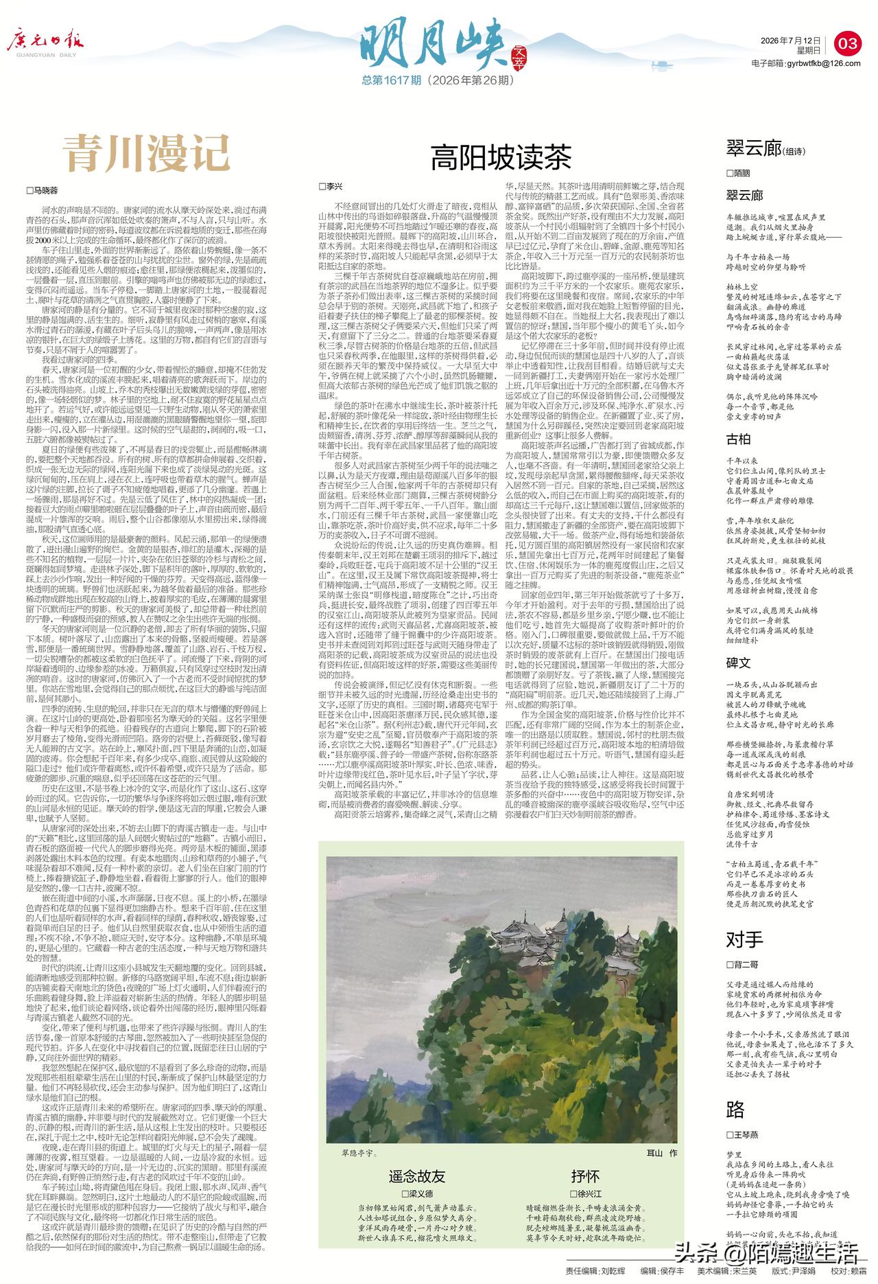 今天一大早收到意外的惊喜！我发在区作协公众号的一组诗，被《广元日报》的主编看上了