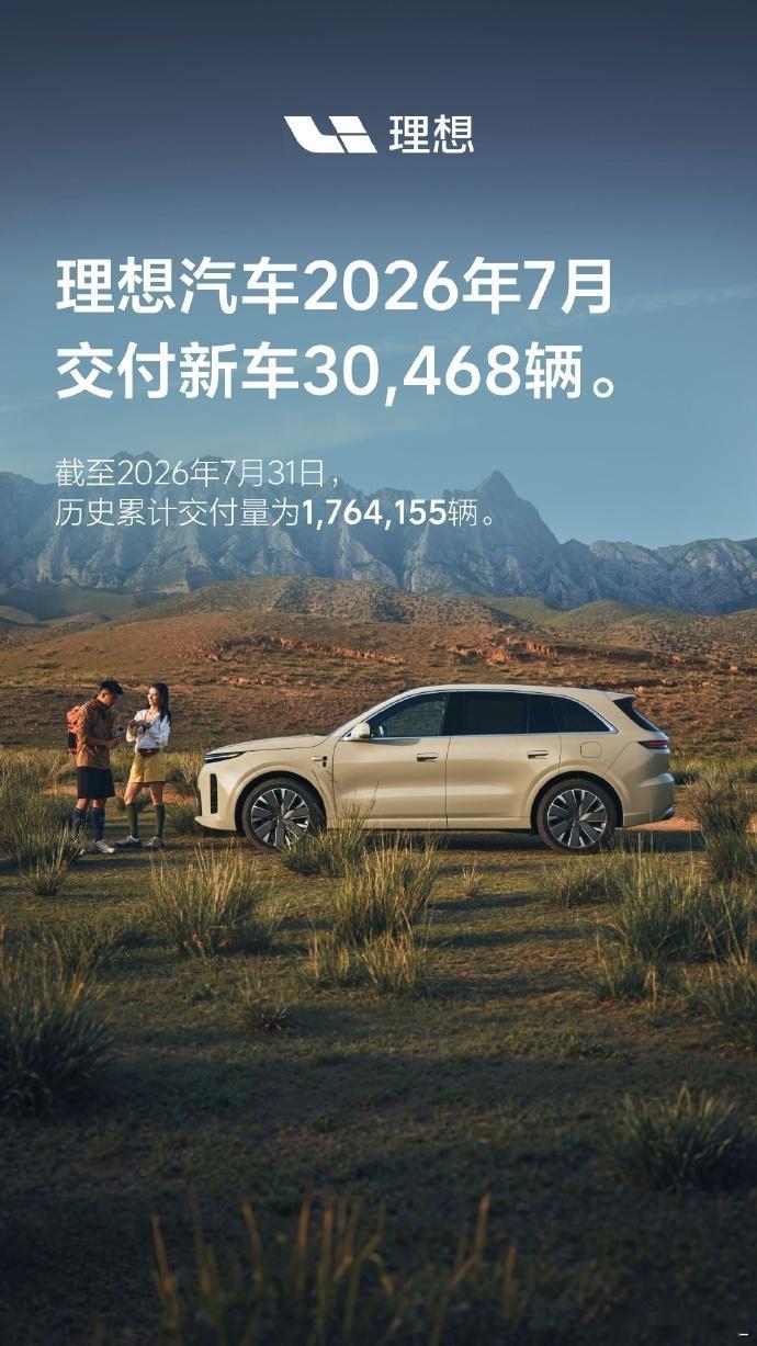 蔚小理7月成绩单，都挺不错的蔚来小鹏汽车理想汽车