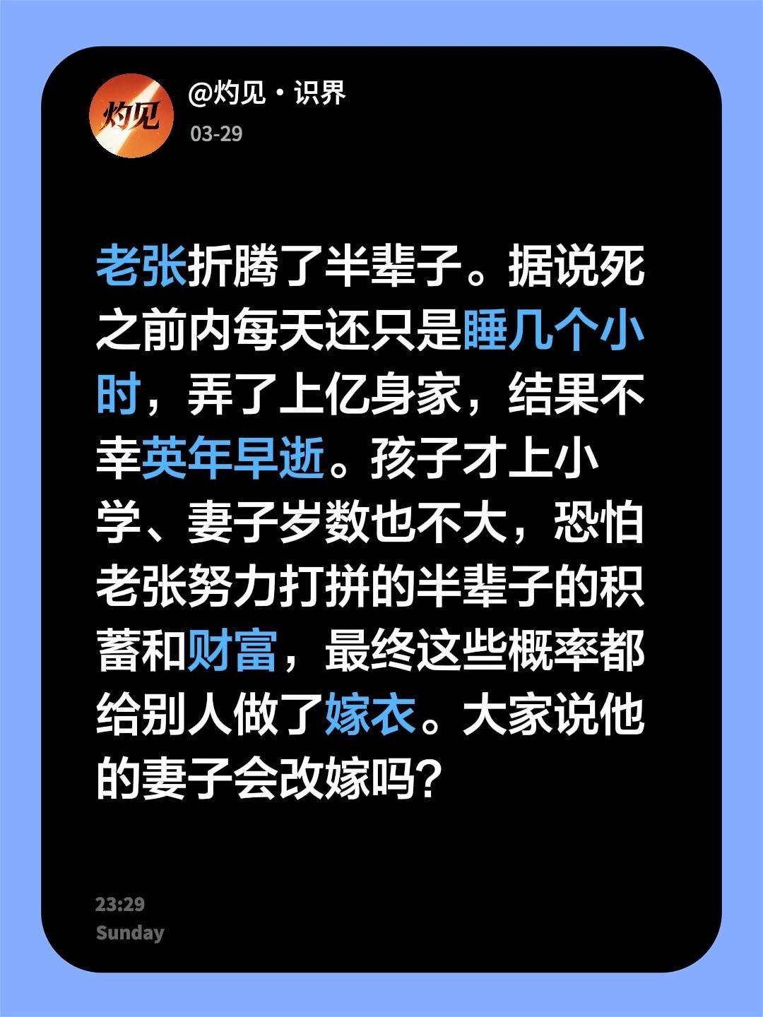 老张折腾了半辈子。据说死之前内每天还只是睡几个小时，弄了上亿身家，结果不幸英年早